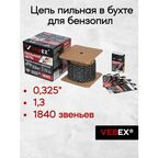 Цепь пильная для бензопилы в бухте VEBEX 0,325" х 1,3 х 1840 звеньев