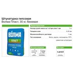 Штукатурка гипсовая Волма Пласт 30 кг