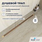 Душевой трап обрезной - SDR-50Gb - золото браш (600)