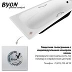 Чугунная ванна Byon Milan 170x75 V0000083 белая