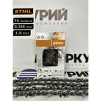 Цепь для бензопилы Stihl 76 звеньев, 1.5 мм, шаг 0.325, 25 RS
