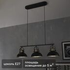 Подвесная люстра Inspire Ted E27x3 металл, цвет черный