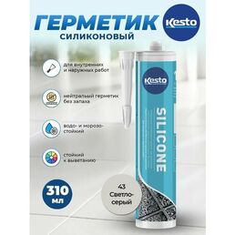 Силиконовый герметик Kesto Silicone, 43 светло-серый, 310 мл