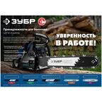ЗУБР тип 4, шаг 3/8", паз 1.3 мм, 35 см, шина для электро и бензо пил (70204-35)