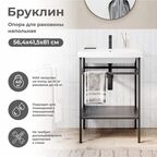 Опора для раковины Konsensa Бруклин 60 56.5x81 см цвет черный