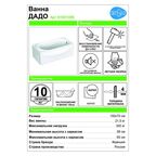 Ванна Sensea Дадо акриловая 150x70 см