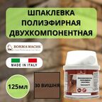 Шпаклевка полиэфирная по дереву BORMA HOLZMASSE 2K, 125мл 30 Вишня 1950CI