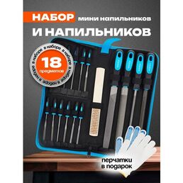 Напильники и надфили по металлу, набор 18 предметов в пенале