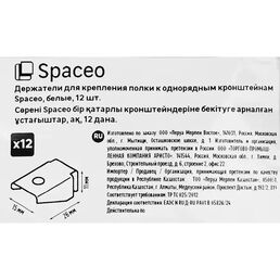 Держатель полки Spaceo 1.08x1.55x2.58 см сталь цвет белый