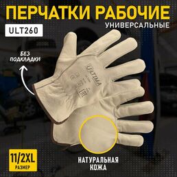 Перчатки защитные ULTIMA универсальные кожаные, ULT260, размер 11/XXL