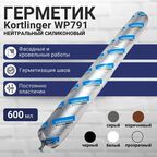 Герметик силиконовый атмосферостойкий / нейтральный Kortlinger WP791, белый 600 мл