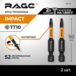 Набор бит торсионных 2 шт S2 TORX T10 х 50 мм RAGE by VIRA