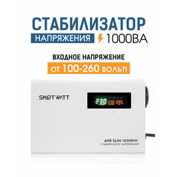 Настенный стабилизатор напряжения 1000 Вт SMARTWATT AVR SLIM 1000RW