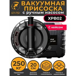 Вакуумная присоска для плитки с ручным насосом (XPB02), MUFASHA Стеклодомкрат, Ручка для переноски стекла