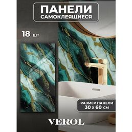 Самоклеющиеся панели для стен VEROL "Мрамор зеленый" 30х60 см 18 шт, влагостойкие, ПВХ
