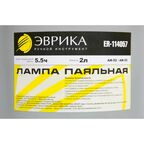 Лампа паяльная бензиновая Эврика ER-114057