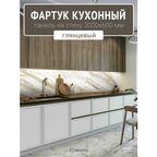 Фартук для кухни на стену 3000х600 мм, Романо