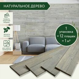 Деревянные стеновые панели Triple Кварц. 3 д панели для стен из амбарной доски. Панно.