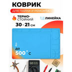 Коврик для пайки и ремонта термостойкий 30х21 см PM3021, Силиконовый паяльный коврик с отсеками для аксессуаров