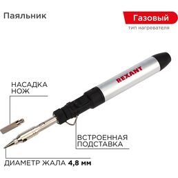 Портативный газовый паяльник REXANT DZ-70901 12-0185