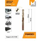Сверло по металлу 13,5 мм Р6М5К5 кобальтовое машзавод 1