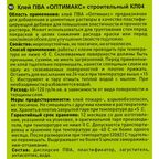 Клей ПВА для пластификации растворов 2.5 кг