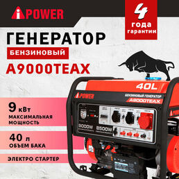Бензиновый генератор A-iPower A9000TEAX с электростартером, 8.5 кВт, 230/400В