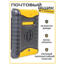 Почтовый ящик уличный для частного дома пластиковый с замком