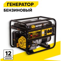 Бензиновый генератор Huter DY6.5A (5500 Вт)