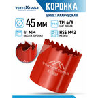 Коронка биметаллическая VertexTools 45 мм по металлу