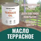 Масло для дерева износостойкое Profipaints ECO Terrace Oil 2.7 л , Серо-коричневый