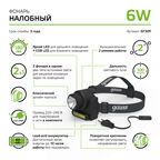 Фонарь Gauss налобный GFL309 6W 180lm Lead acid 800mAh LED