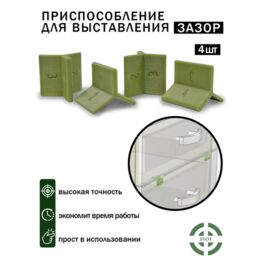 Приспособление для выставления зазоров фасадов 2, 3, 4мм (4шт)
