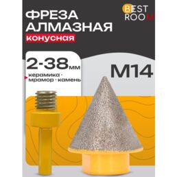 Алмазная фреза Best Room, конусная, для УШМ, рабочая высота 35мм