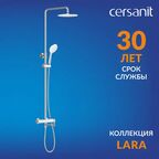 Душевая система Cersanit Lara со смесителем 3 режима цвет хром