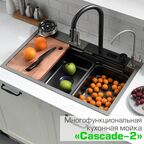Многофункциональная кухонная мойка Esbano CASCADE-2  75 см оружейная сталь, со смесителем и разделочной доской