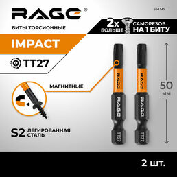 Набор бит торсионных 2 шт S2 TORX T27 х 50 мм RAGE by VIRA