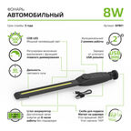 Фонарь Gauss автомобильный GFL801 8W 500Lm Li-ion 2100mAh диммируемый LED