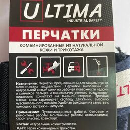 Перчатки кожаные Ultima ULT285 размер 9/L