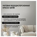Краска для стен и потолков Maitre Deco «Satin» база А 9 л