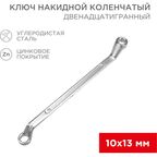 Ключ накидной двенадцатигранный Rexant 12-5857-2 10x13 мм