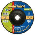 Круг лепестковый шлифовальный ПРАКТИКА 150 х 22 мм Р 40 (1шт серия Профи