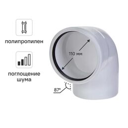 Отвод Equation с шумопоглощением ø110 мм 87° полипропилен