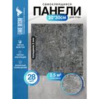 Самоклеющаяся ПВХ плитка LAKO DECOR/Стеновые панели/ПВХ Ламинат/цвет "Cерый мрамор", 30х30см, 28 шт., площадь 2,51 м2
