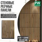 Стеновые панели реечные, декоративные рейки на стену, Дуб вотан / черная основа, 690х505 мм, 4 шт, PLASTWOOD