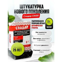 Штукатурка СПАДАР СК-450, цементная, белая, для фасада, внутренних работ, 9кг