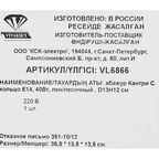 Абажур Vitaluce "Холст" E14, кольцо, цвет бежевый