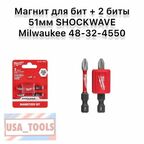 Магнит для бит + 2 биты 51мм SHOCKWAVE Milwaukee 48-32-4550