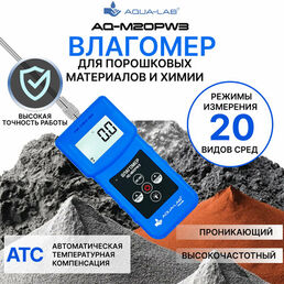 AQUA-LAB AQ-M20PW3 влагомер для порошковых материалов и химии высокочастотный проникающий