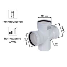 Крестовина одноплоскостная Equation с шумопоглощением ø110x110x110 мм 87° полипропилен